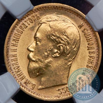 Picture 5 roubles 1898 year (АГ) 