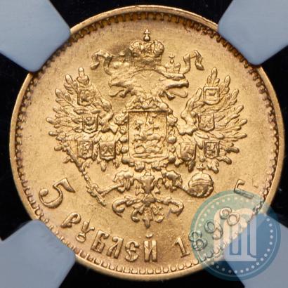 Picture 5 roubles 1898 year (АГ) 