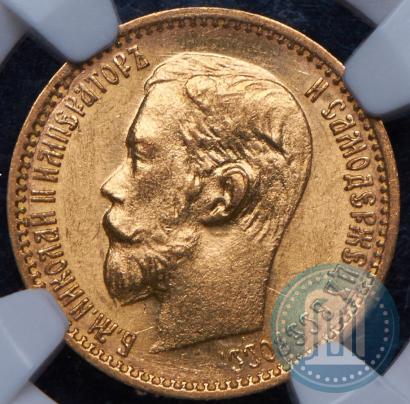 Picture 5 roubles 1899 year (ФЗ) 