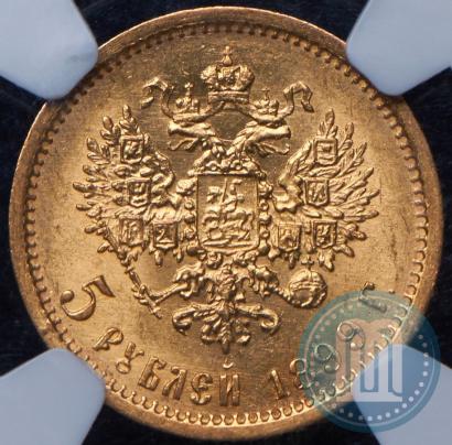 Picture 5 roubles 1899 year (ФЗ) 