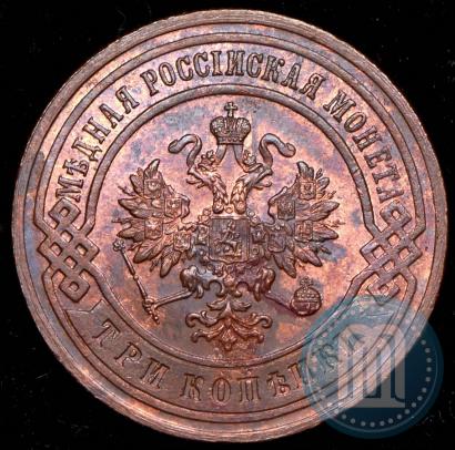 Фото 3 копейки 1899 года СПБ 