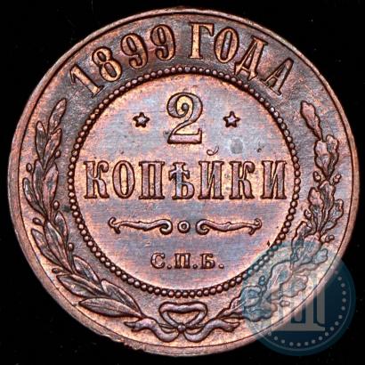 Picture 2 kopecks 1899 year СПБ 