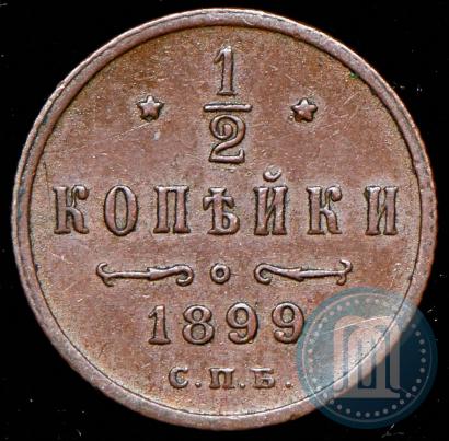 Фото 1/2 копейки 1899 года СПБ 