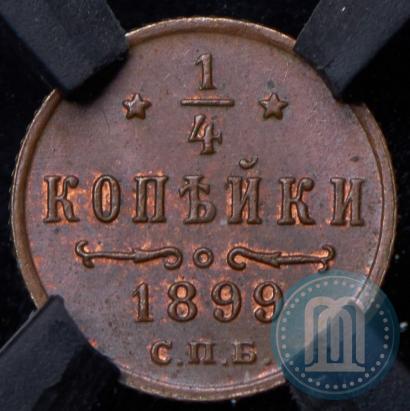 Фото 1/4 копейки 1899 года СПБ 