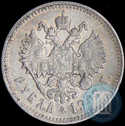 Фото 1 рубль 1902 года (АР) 