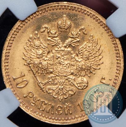 Фото 10 рублей 1903 года (АР) 