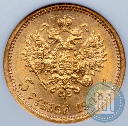 Фото 5 рублей 1909 года (ЭБ) 