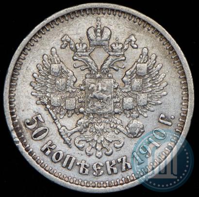 Фото 50 копеек 1910 года (ЭБ) 