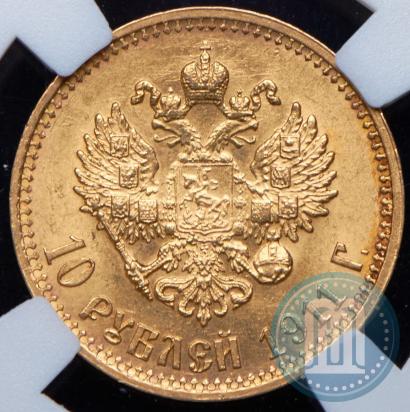 Фото 10 рублей 1911 года (ЭБ) 
