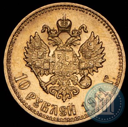 Фото 10 рублей 1911 года (ЭБ) 