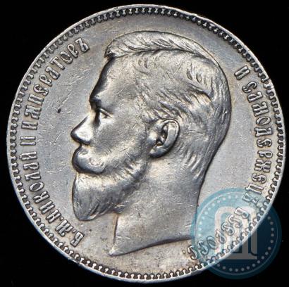 Фото 1 рубль 1911 года (ЭБ) 