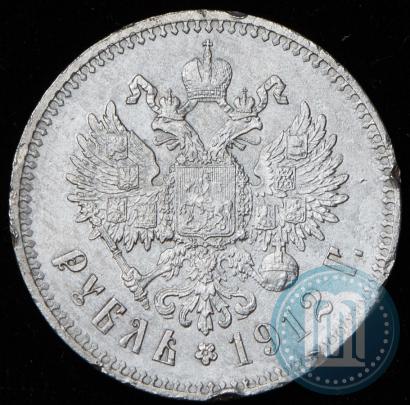 Фото 1 рубль 1912 года (ЭБ) 
