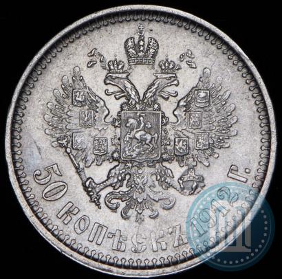 Фото 50 копеек 1912 года (ЭБ) 