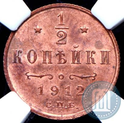 Фото 1/2 копейки 1912 года СПБ 