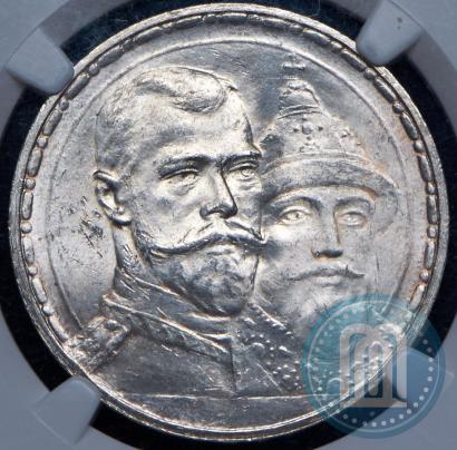 Фото 1 рубль 1913 года (ВС) "В память 300-летия дома Романовых"