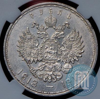 Фото 1 рубль 1913 года (ВС) "В память 300-летия дома Романовых"