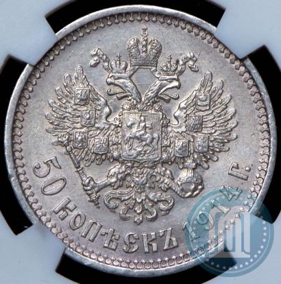Picture 50 kopecks 1914 year (ВС) 