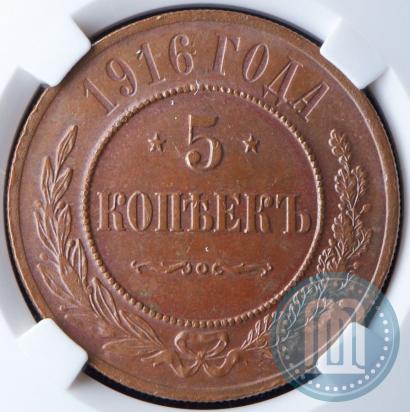Picture 5 kopecks 1916 year  