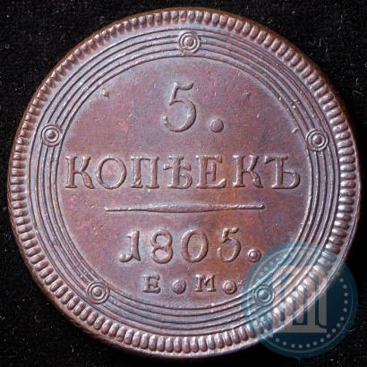 Picture 5 kopecks 1805 year ЕМ 