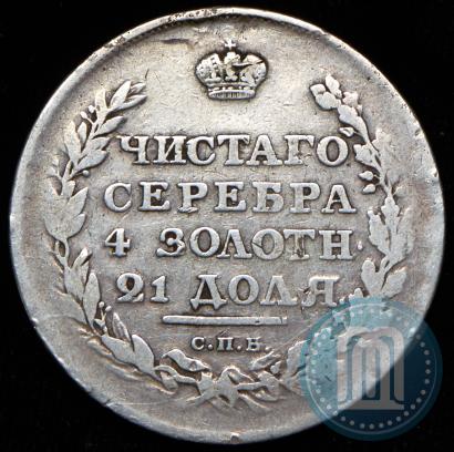 Picture 1 rouble 1811 year СПБ-ФГ 