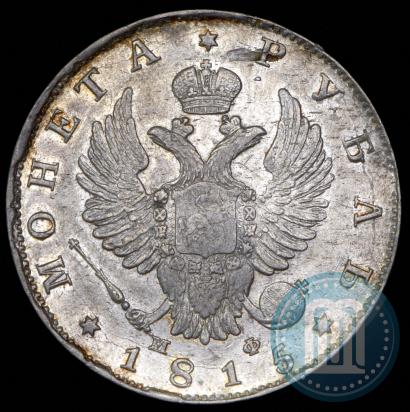 Picture 1 rouble 1815 year СПБ-МФ 