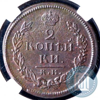 Picture 2 kopecks 1816 year КМ-АМ 