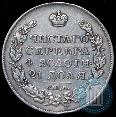 Фото 1 рубль 1818 года СПБ-ПС 