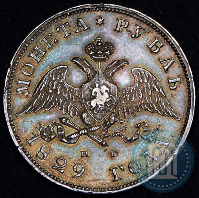 Picture 1 rouble 1829 year СПБ-НГ 