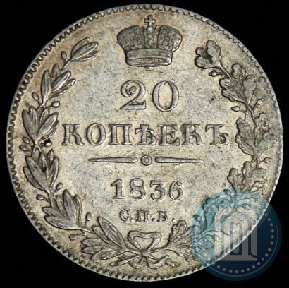 Picture 20 kopecks 1836 year СПБ-НГ 