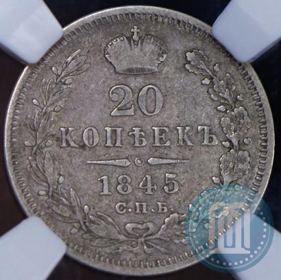 Picture 20 kopecks 1845 year СПБ-КБ 