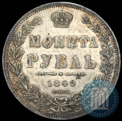 Picture 1 rouble 1849 year СПБ-ПА 