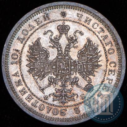 Фото Полтина 1859 года СПБ-ФБ 