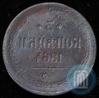 Фото 3 копейки 1864 года ЕМ 