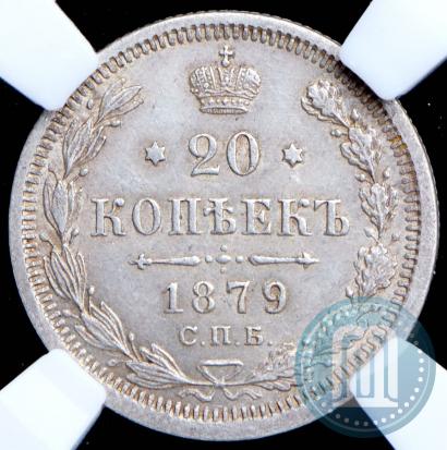 Picture 20 kopecks 1879 year СПБ-НФ 