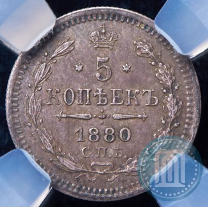 Picture 5 kopecks 1880 year СПБ-НФ 