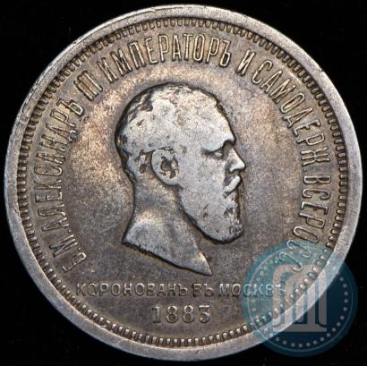 Picture 1 rouble 1883 year ЛШ "On the Coronation of Emperor Alexander III"