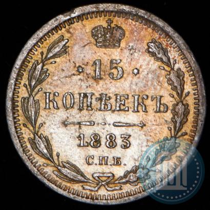 Фото 15 копеек 1883 года СПБ-АГ 