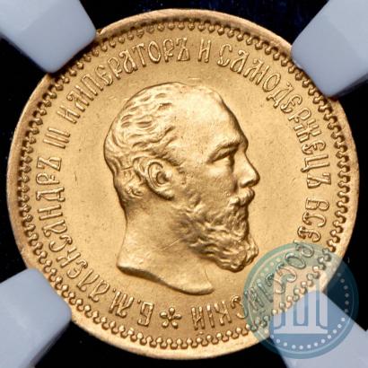 Picture 5 roubles 1889 year (АГ) 