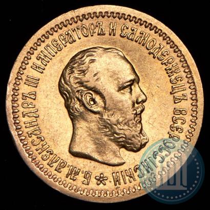 Picture 5 roubles 1889 year (АГ) 