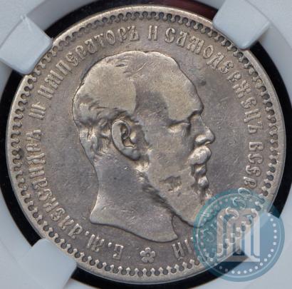 Picture 1 rouble 1893 year (АГ) 