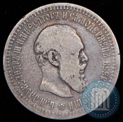 Picture 50 kopecks 1894 year (АГ) 