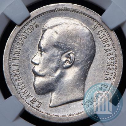 Picture 50 kopecks 1896 year (АГ) 