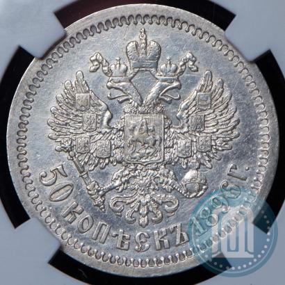 Picture 50 kopecks 1896 year (АГ) 