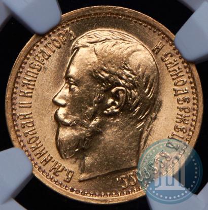 Picture 5 roubles 1897 year (АГ) 
