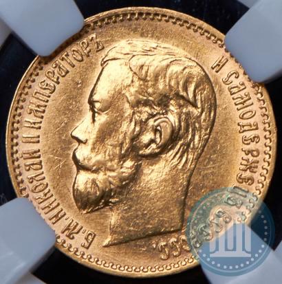 Picture 5 roubles 1897 year (АГ) 