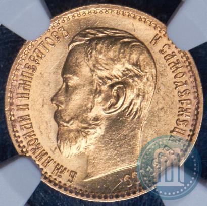 Picture 5 roubles 1898 year (АГ) 