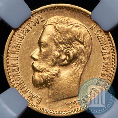 Picture 5 roubles 1898 year (АГ) 