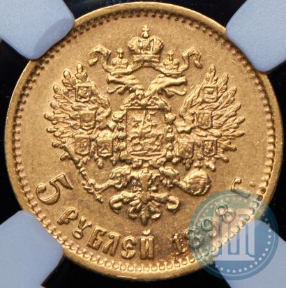 Picture 5 roubles 1898 year (АГ) 