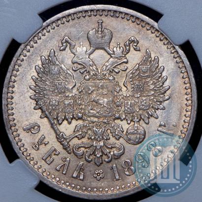 Фото 1 рубль 1898 года (АГ) 