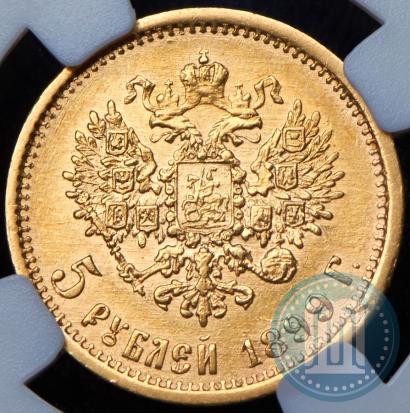 Фото 5 рублей 1899 года (ЭБ) 